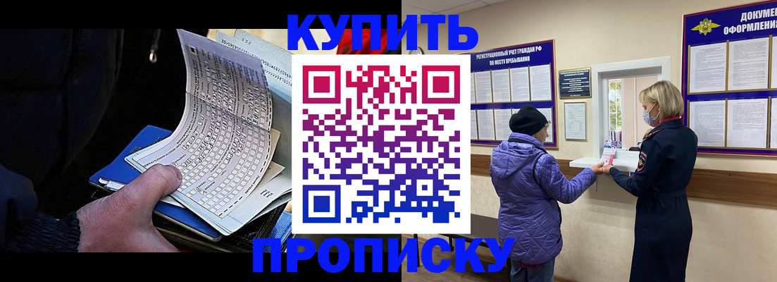 временная прописка в Донском