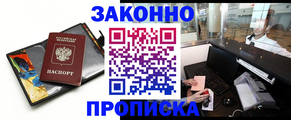 прописка 2025 в Донском